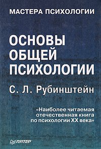 cover of the book Основы общей психологии