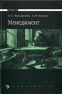 cover of the book Менеджмент