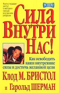 cover of the book Сила внутри нас