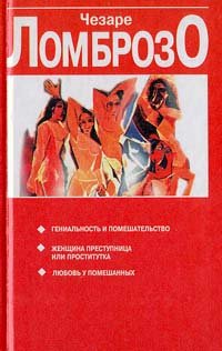 cover of the book Любовь у помешанных