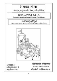 cover of the book भगवट् गीता. Bhagavat gita. ப⁴க³வத் கீ³தா