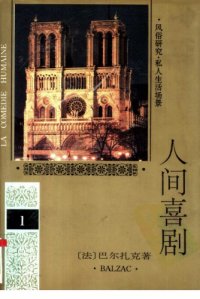 cover of the book 人间喜剧