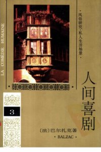 cover of the book 人间喜剧