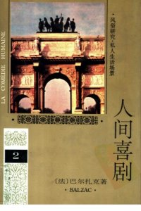 cover of the book 人间喜剧