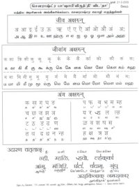 cover of the book Alphabets charts of Sourashtra language