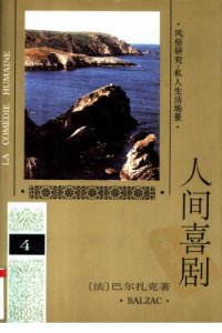 cover of the book 人间喜剧