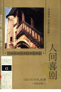 cover of the book 人间喜剧