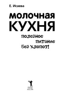 cover of the book Молочная кухня