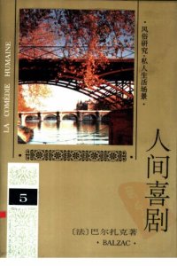 cover of the book 人间喜剧