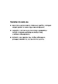 cover of the book Совсем другой разговор!. Как перевести любую дискуссию в конструктивное русло