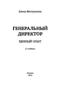 cover of the book Управленческая эффективность руководителя