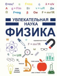 cover of the book Физика