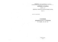 cover of the book Успомене, доживљаји и сазнања из година 1909 до 1944 Uspomene, doživljaji i saznanja iz godina 1909 do 1944