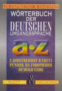 cover of the book Wörterbuch der deutschen Umgangssprache