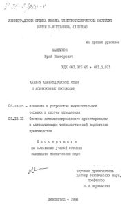 cover of the book Анализ апериодических схем и асинхронных процессов