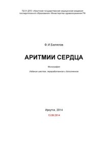 cover of the book Аритмии сердца: монография