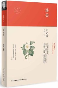 cover of the book 谈美