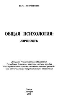 cover of the book Общая психология. Личность