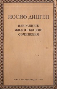 cover of the book Избранные философские сочинения