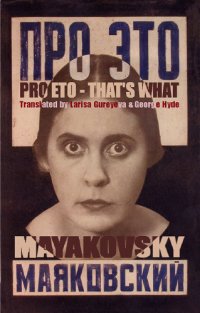 cover of the book Про это = Pro Eto - That’s What