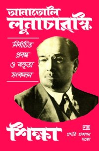 cover of the book Shikkha