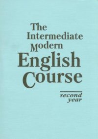 cover of the book Учебник английского языка. The Intermediate Modern English Course: second year