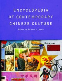 cover of the book Encyclopedia of Contemporary Chinese Culture