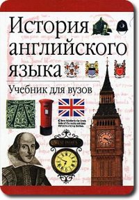 cover of the book История английского языка