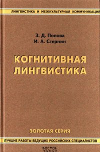 cover of the book Когнитивная лингвистика