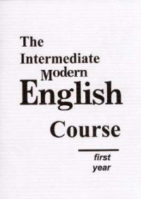 cover of the book Учебник английского языка. The Intermediate Modern English Course: first year