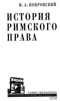 cover of the book История римского права