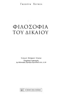 cover of the book φιλοσοφία του δικαίου