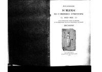 cover of the book Η Μάνη και η Οθωμανική Αυτοκρατορία 1453-1821