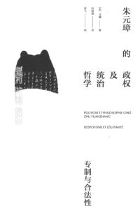 cover of the book 朱元璋的政权及统治哲学: 专制与合法性