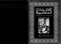 cover of the book al-Futuhat al-Makkiyya 7