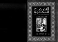 cover of the book al-Futuhat al-Makkiyya 9