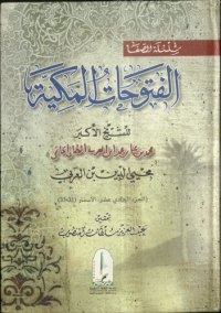 cover of the book al-Futuhat al-Makkiyya 11