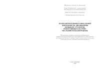 cover of the book ПСИХОЛОГИЯ В ПРОФЕССИОНАЛЬНОЙ ДЕЯТЕЛЬНОСТИ. ДИСЦИПЛИНЫ ПО ВЫБОРУ СТУДЕНТОВ. РЕФЕРАТИВНЫЕ И НАУЧНО? ИССЛЕДОВАТЕЛЬСКИЕ РАБОТЫ