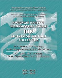 cover of the book Колекція культур шапинкових грибів (IBK). The IBK mushroom culture collection