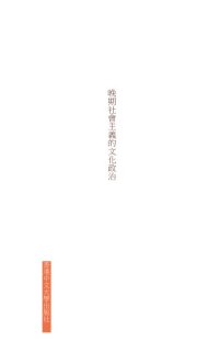 cover of the book 延安尋真 : 晚期社會主義的文化政治