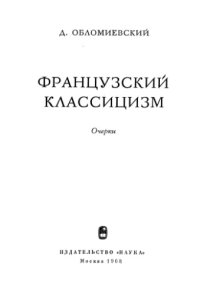 cover of the book Французский классицизм