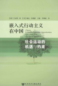 cover of the book 嵌入式行动主义在中国：社会运动的机遇与约束