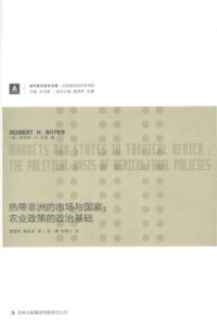 cover of the book 热带非洲的市场与国家 : 农业政策的政治基础