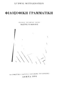 cover of the book Φιλοσοφική γραμματική