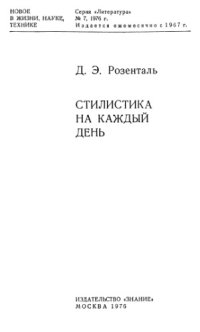 cover of the book Стилистика на каждый день