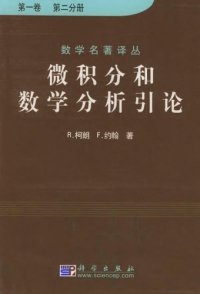 cover of the book 微积分和数学分析引论