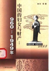 cover of the book 中国的妇女与财产