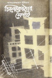 cover of the book Chilekothar Sepai