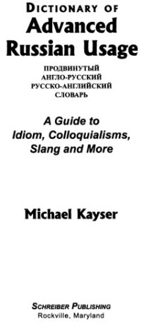 cover of the book Dictionary of Advanced Russian Usage: A Guide to Idiom, Colloquialisms, Slang and More