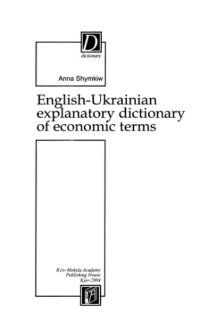 cover of the book Англо-український тлумачний словник економічної лексики / English-Ukrainian explanatory dictionary of economic terms